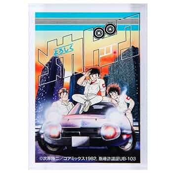 Amazon.co.jp: よろしくメカドック/よろしくメカドック第12巻